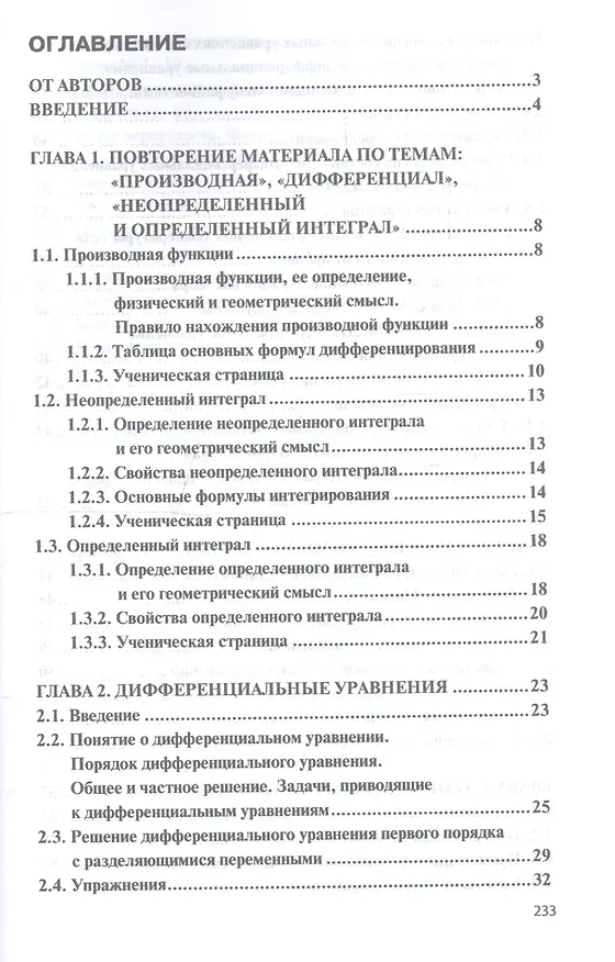 Книга Математика. Учебное пособие () — 2