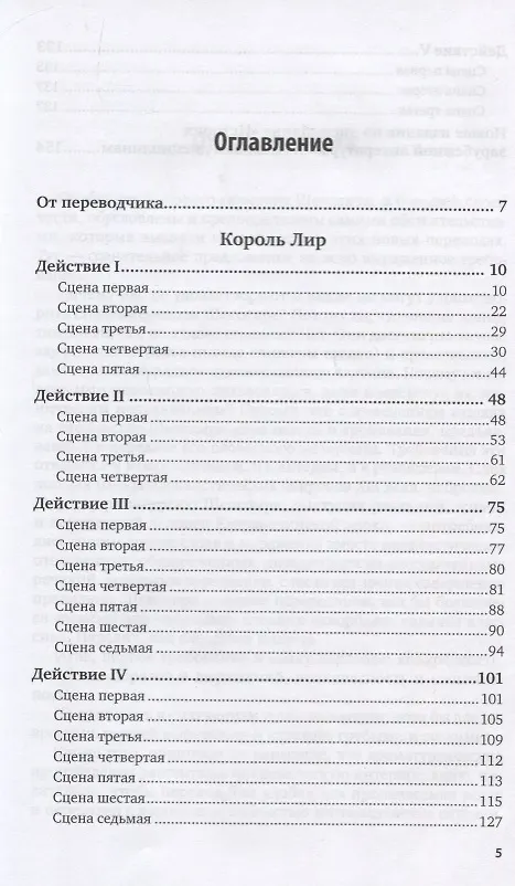 Книга Трагедия о короле Лире () — 2