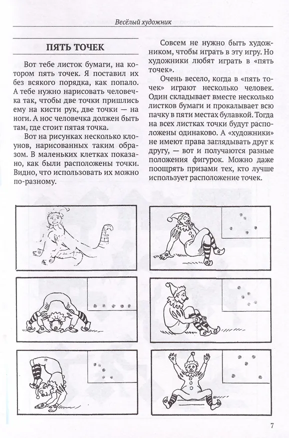 Книга Головоломки профессора Головоломки (Михаил Гершензон) — 4