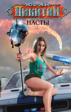 Насты — 2347266 — 1