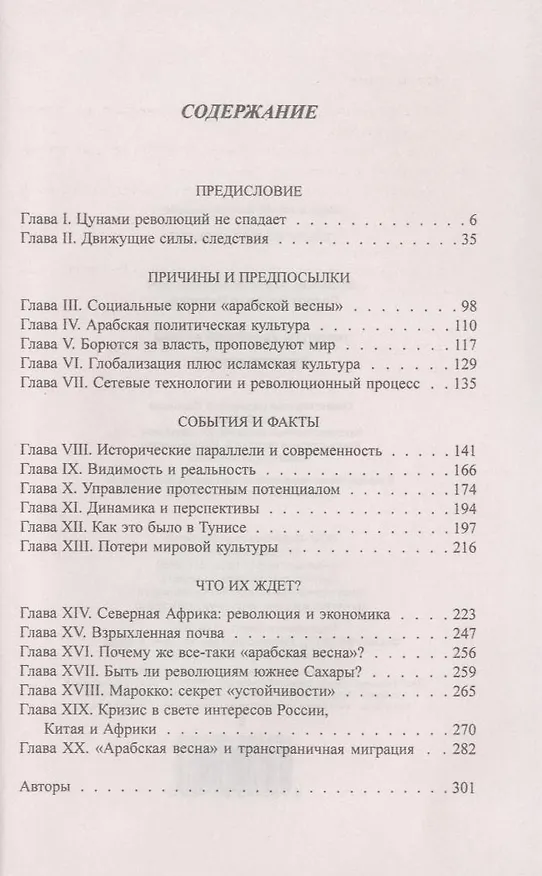 Книга Рецепты Арабской весны : русская версия (Алексей Васильев) — 5