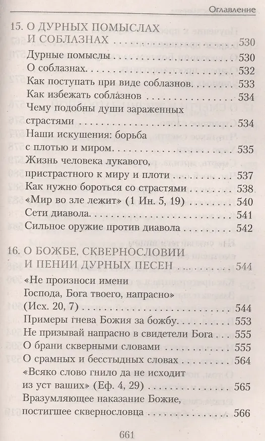 Книга Спутник христианина: сб. духов.-нравств. ст. () — 6