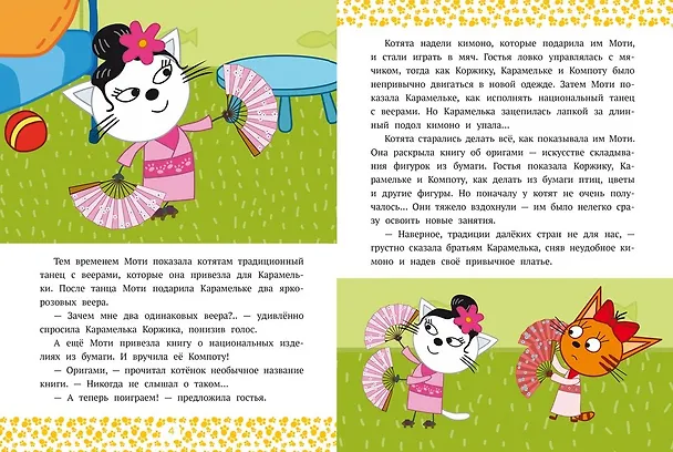 Книга Веселые сюрпризы. Три кота () — 3