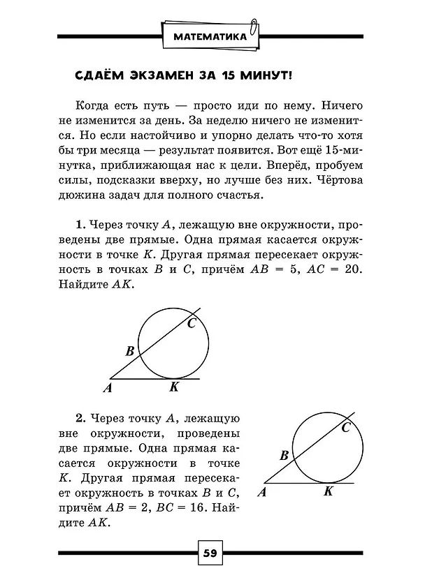 Книга ОГЭ. Математика. Раздел "Геометрия". Подготовка за 15 минут в день (Пётр Земсков) — 13