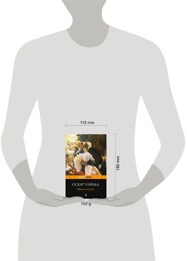 Книга Идеальный муж: пьесы (Оскар Уайльд) — 4