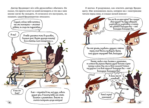 Книга Песенка в парке (Жауме Копонс) — 4