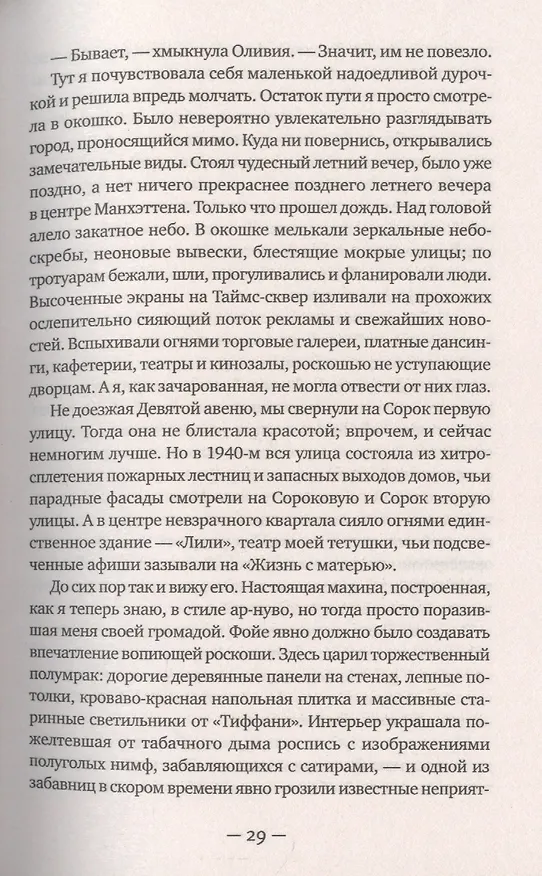 Книга Город женщин: роман (Элизабет Гилберт) — 3