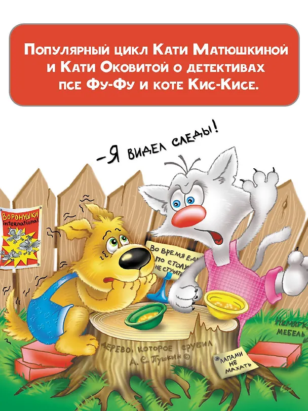 Книга Фу-Фу и Кис-Кис. Лапы вверх! (Екатерина Матюшкина) — 9