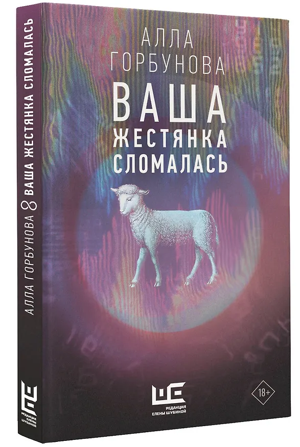 Книга Ваша жестянка сломалась (Алла Горбунова) — 4