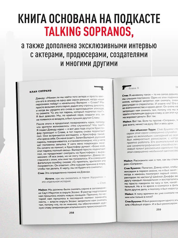 Книга Сопрано. Закулисная история легендарного сериала (новое оформление) (Майкл Империоли, Стив Ширрипа) — 6
