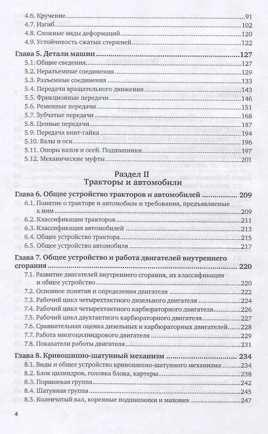 Книга Конструкция автомобилей и тракторов. Учебник для вузов () — 3