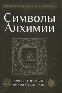Символы Алхимии