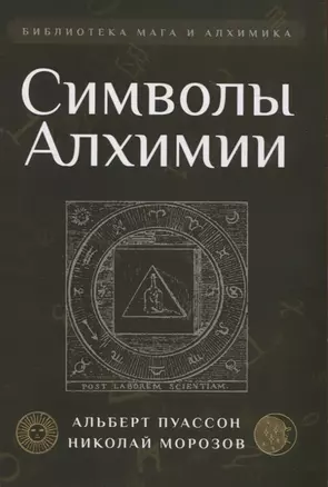 Символы Алхимии — 2971266 — 1