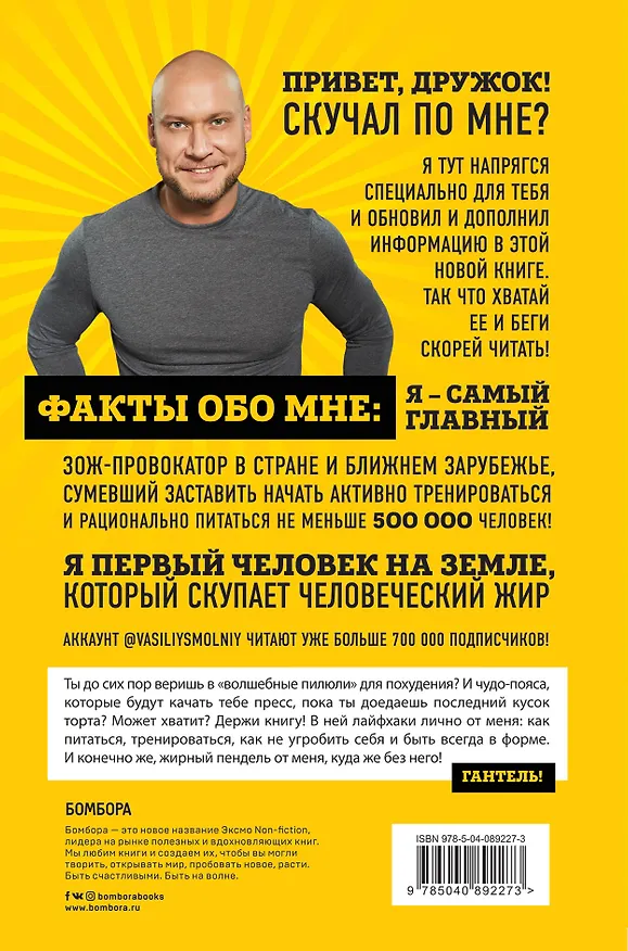 Книга ПП для ТП 2.0. Правильное питание для твоего преображения (Обновленное и дополненное издание) (Василий Смольный) — 2