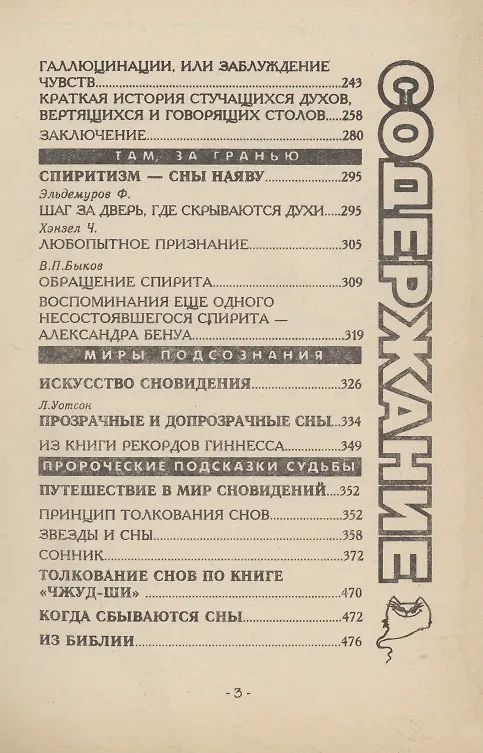 Книга Чудеса незримого мира.Твоя книга () — 3