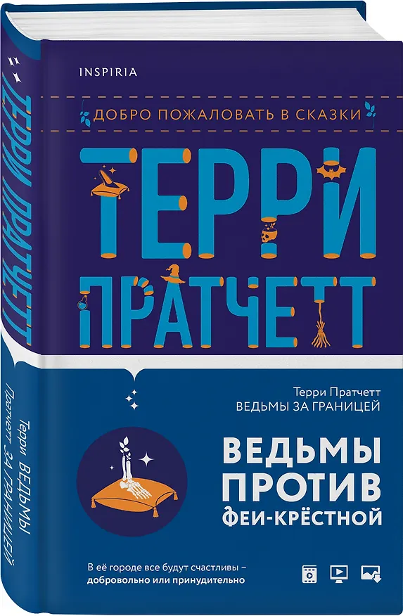 Книга Ведьмы за границей (Терри Пратчетт) — 4