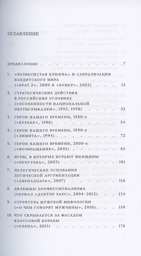 Книга Смотрим кино, понимаем жизнь. 20 социологических очерков (Вадим Радаев) — 3