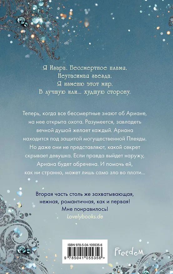 Книга Изара. Тихий омут (#2) (Юлия Диппель) — 2