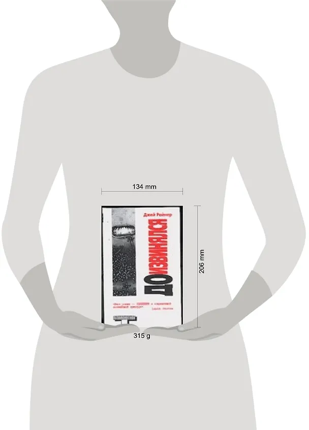 Книга Доизвинялся () — 2