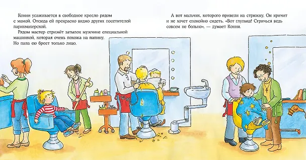 Книга Конни идет в парикмахерскую (Лиана Шнайдер) — 4