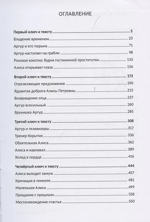Книга ВЗРОСЛЫЕ ИСТОРИИ: Перестать страдать и начать жить (Альберт Сафин) — 2