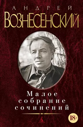 Малое собрание сочинений — 2386565 — 1