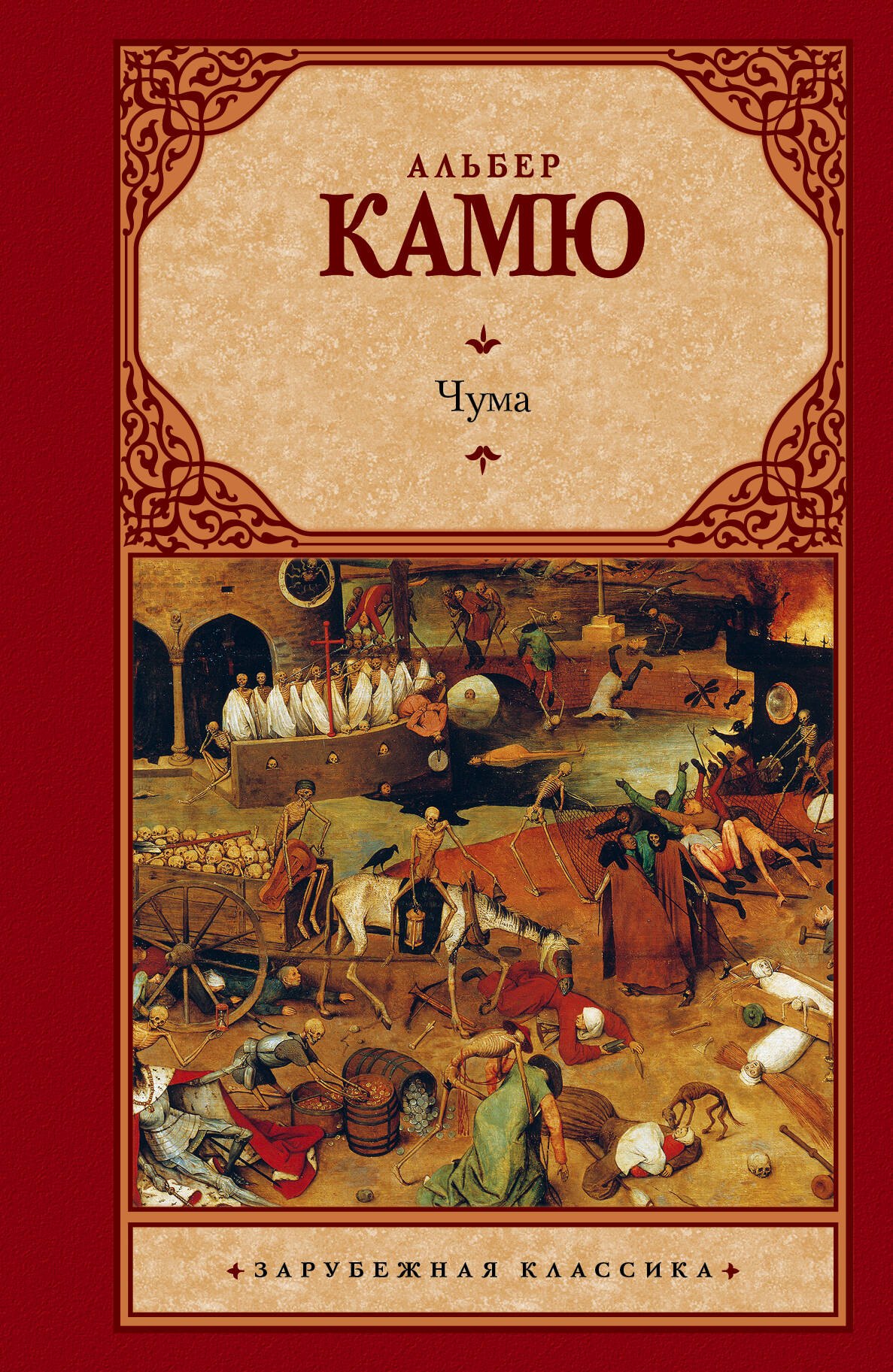 

Чума: сборник