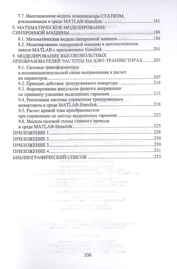 Книга Моделирование электротехнических комплексов промышленных предприятий. Учебное пособие (Геннадий Корнилов) — 4