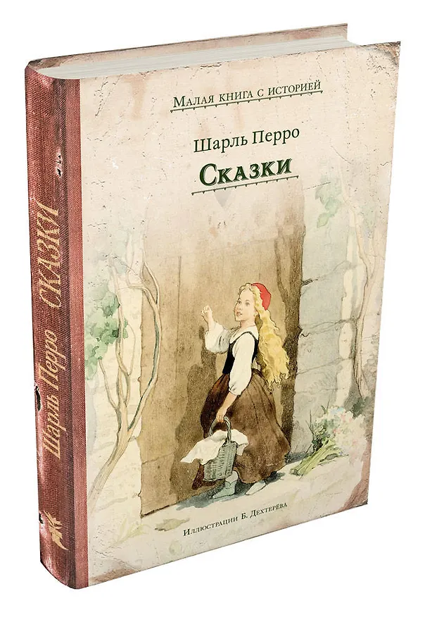 Книга Сказки (Шарль Перро) — 4