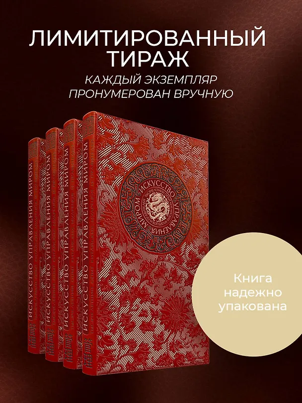 Книга Искусство управления миром. Книга в коллекционном кожаном переплете ручной работы с тремя видами тис (Бронислав Виногродский) — 8
