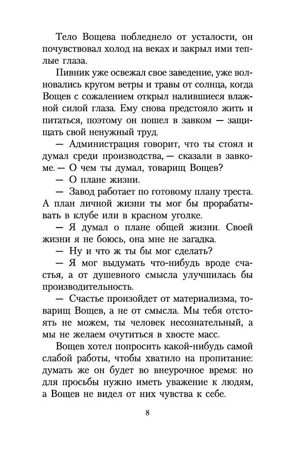 Книга Котлован (Андрей Платонов) — 12