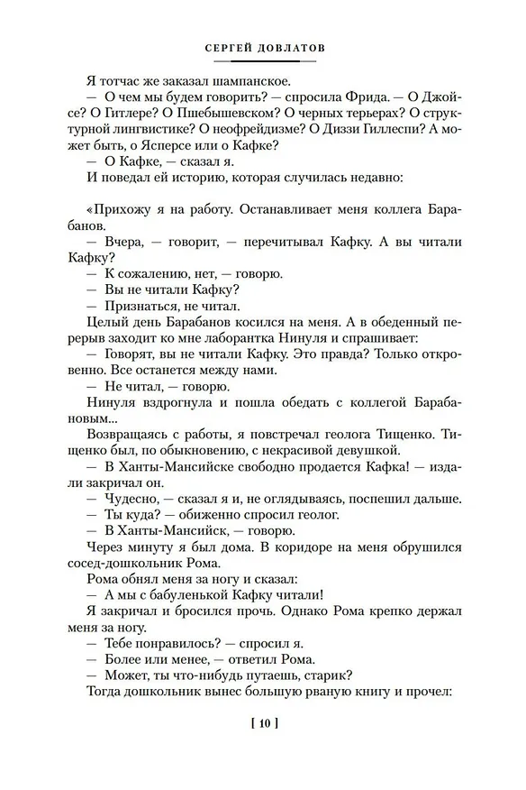 Книга Компромисс. Иностранка. Чемодан. Наши (Сергей Довлатов) — 15