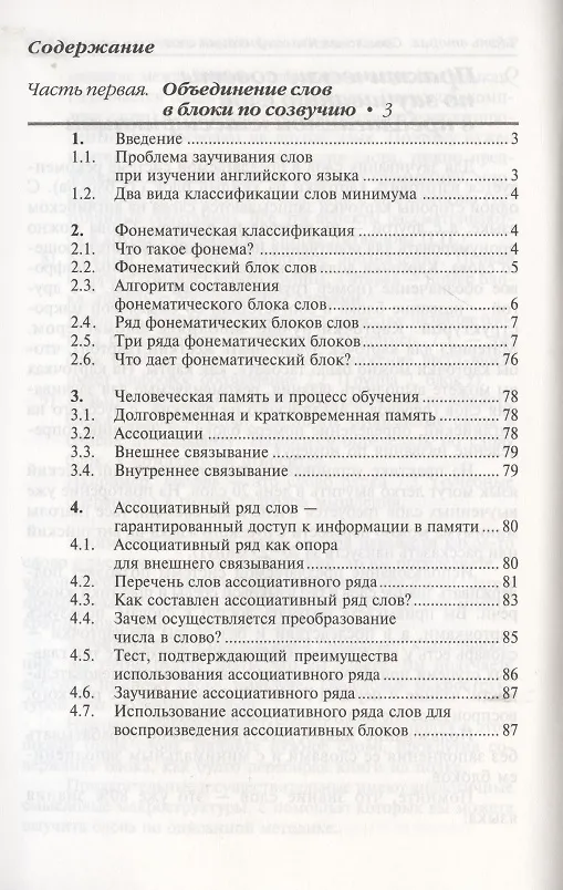 Книга Как быстро выучить много английских слов. / Для совершенствующихся (Павел Литвинов) — 3