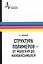Структура полимеров - от молекул до наноансамблей: Учебное пособие — 2404256 — 1