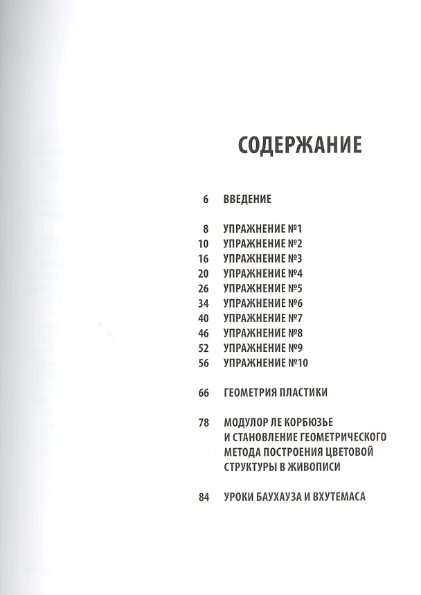 Книга 10 упражнений построения цветовых структур () — 2