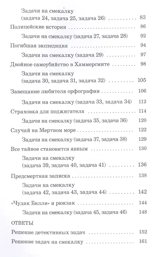 Книга Шерлок Холмс. 5 минут на расследование (Линда Холмс) — 3