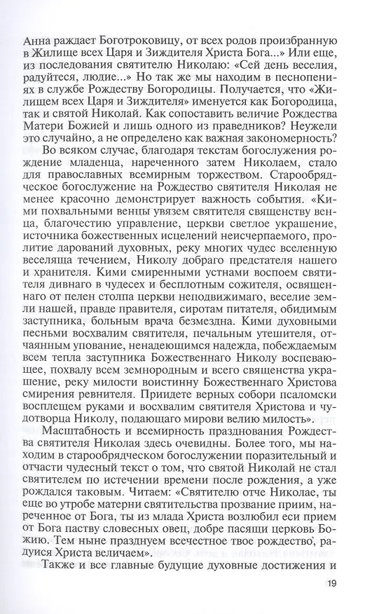 Книга Николай Чудотворец. Санта Клаус или Русский Бог. Хождение в Житие (Константин Ковалев-Случевский) — 7