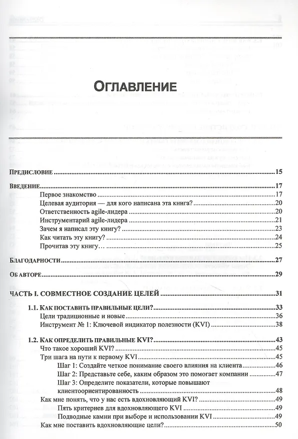 Книга Инструментарий agile-лидера. Научитесь преуспевать с помощью самоуправляемых команд (П. Конинг) — 2