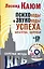 Психокоды и звукокоды успеха, богатства, здоровья. Секретные методы КГБ + CD — 2618104 — 1