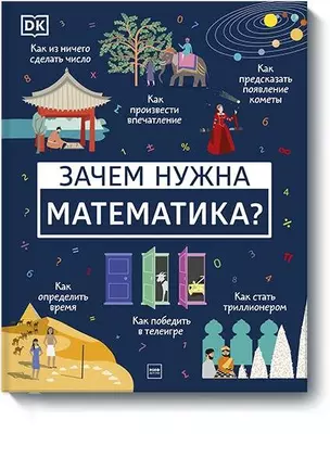 Зачем нужна математика? — 2817015 — 1