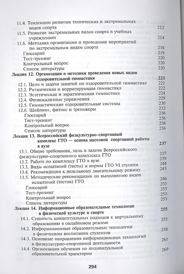 Книга Основы физической культуры Теория и методика…Учеб. Пособ. (Барчуков) (Игорь Барчуков) — 5