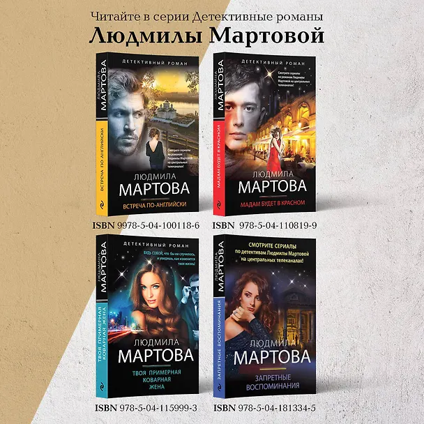 Книга Туман над темной водой (Людмила Мартова) — 9