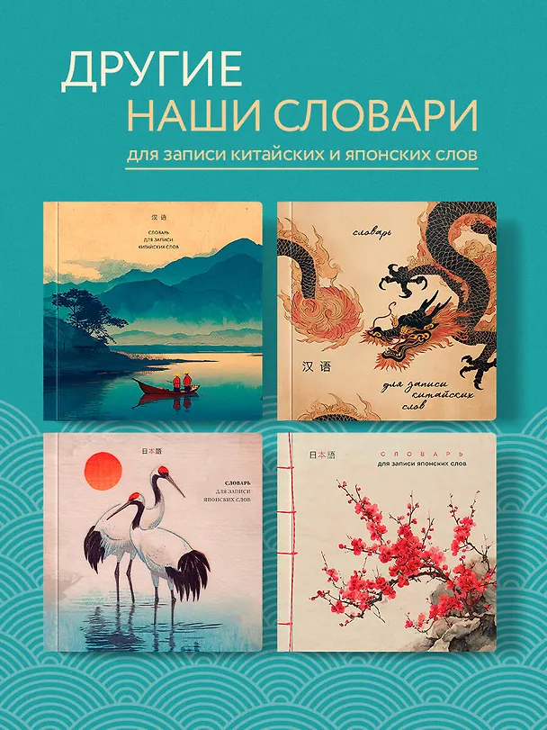 Книга Словарь для записи китайских слов (15х15 см) (Утро на озере) (Анастасия Михаленко) — 9