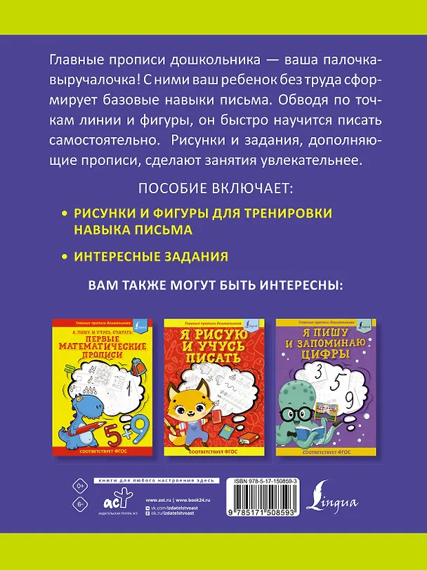 Книга Я готовлю руку к письму: первые прописи (соответствует ФГОС) (Старостина Д.Е.) — 2