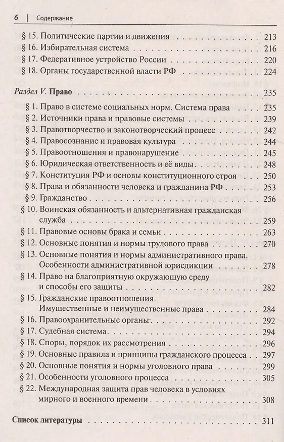 Книга Обществознание в таблицах и схемах. Интенсивная подготовка к ЕГЭ: обобщение, систематизация и повторение курса. 10-11 класс (Ирина Крутова, Роман Пазин) — 5