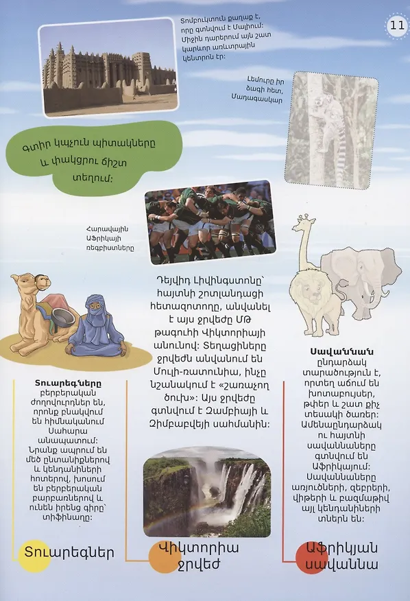 Книга Мой атлас мира (на армянском языке) () — 2
