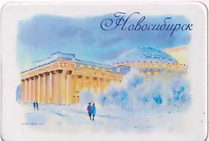 Магнит Театр оперы и балета, зима (картон) (Новосибирск) (МК/151/013)