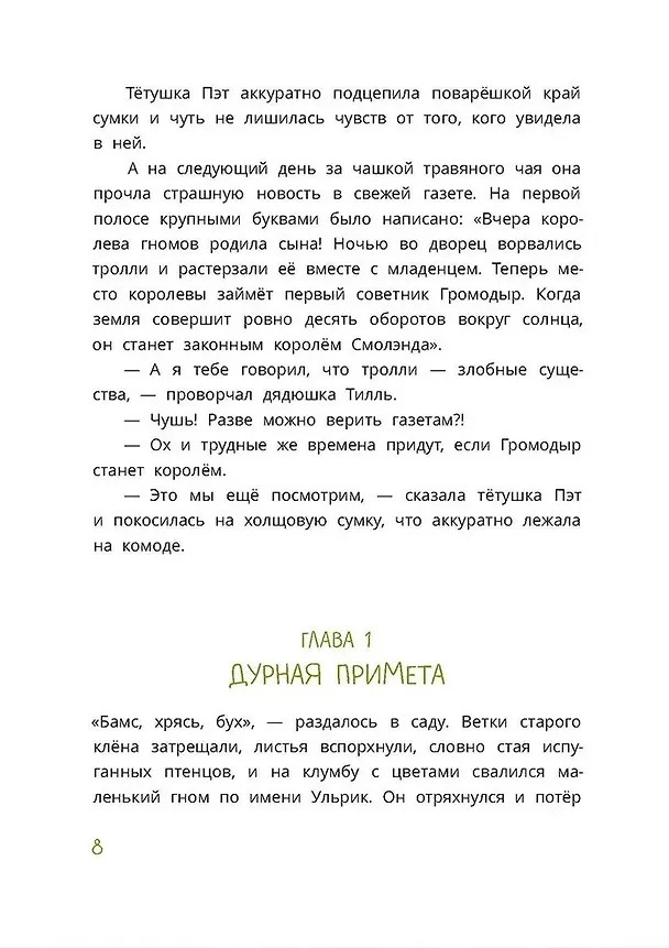 Книга Ульрик, кто же ты? (Виктория Татур) — 7