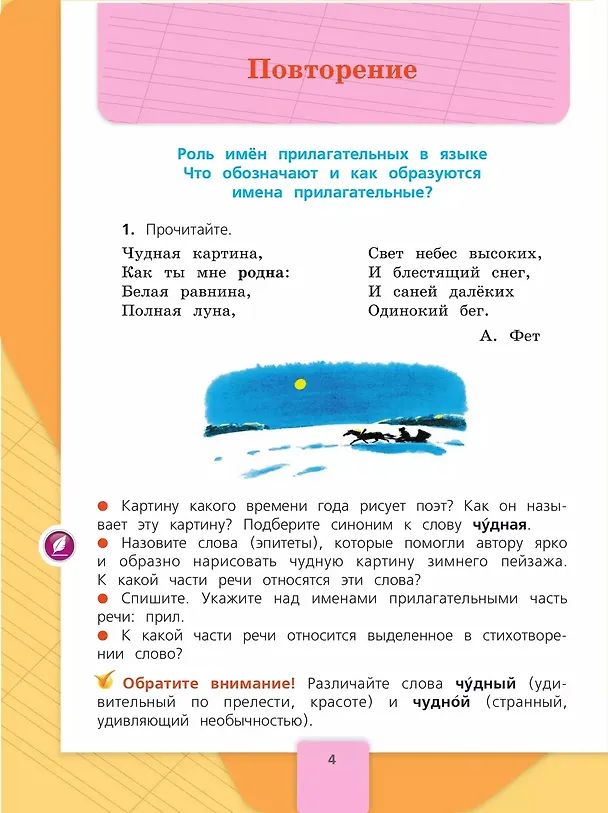 Книга Русский язык. 4 класс. Учебник (Комплект из 2 книг) (Валентина Канакина, Всеслав Горецкий) — 10