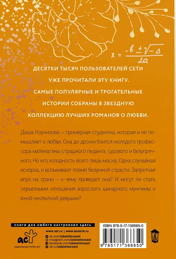 Книга Как довести профессора (Дина Дэ) — 2
